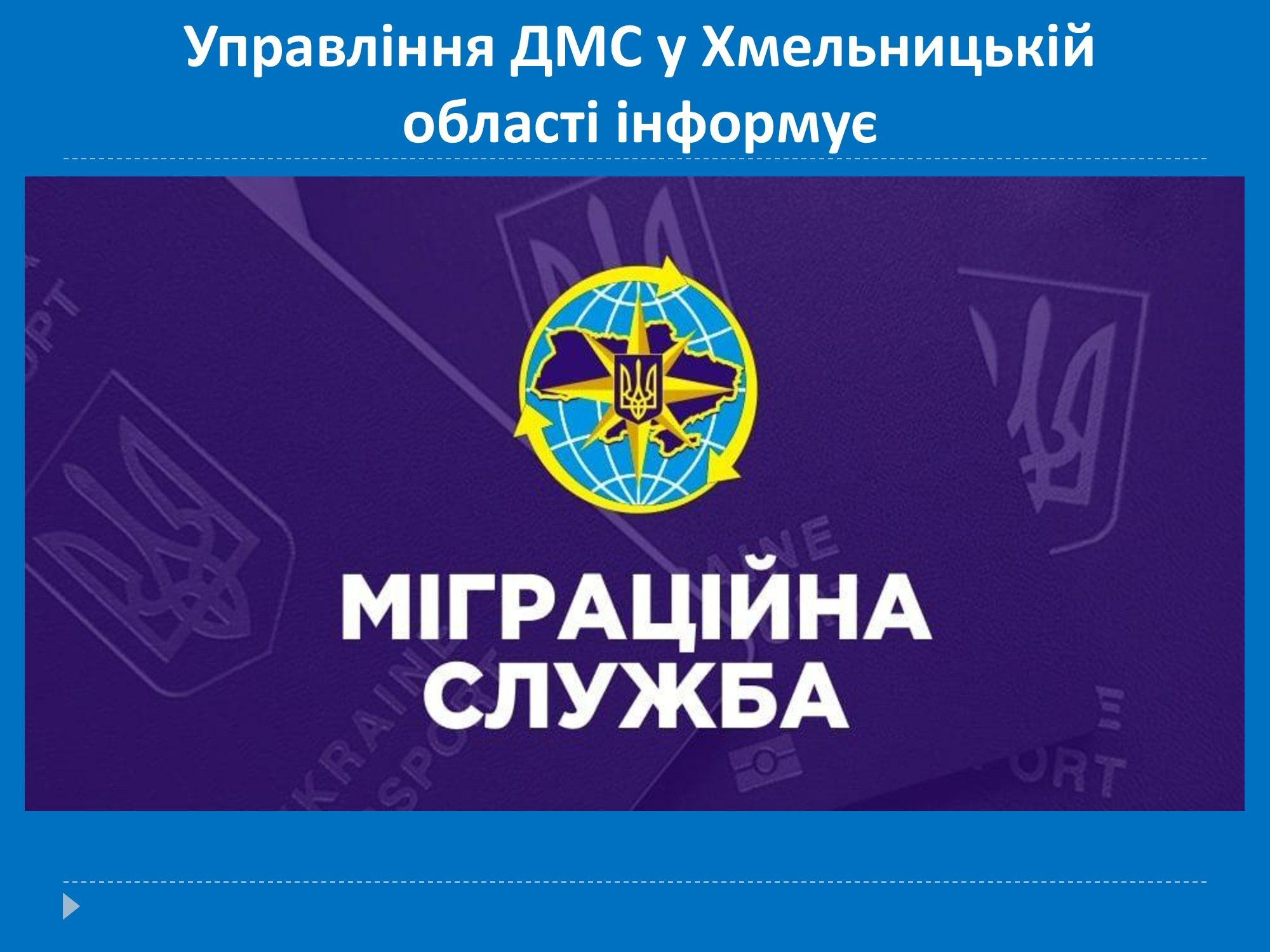 Інформ кампанія Закон 4502 00001