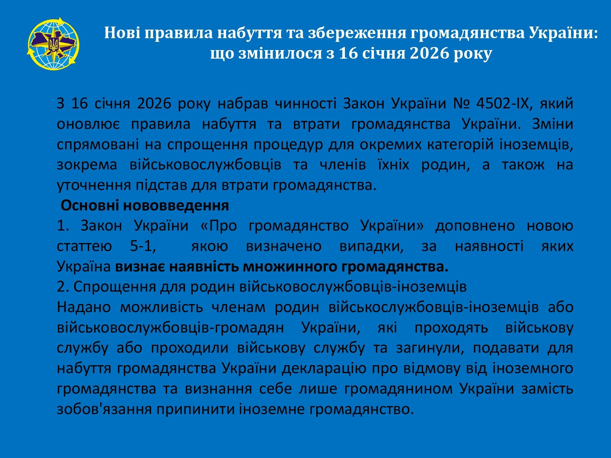 Інформ кампанія Закон 4502 00002