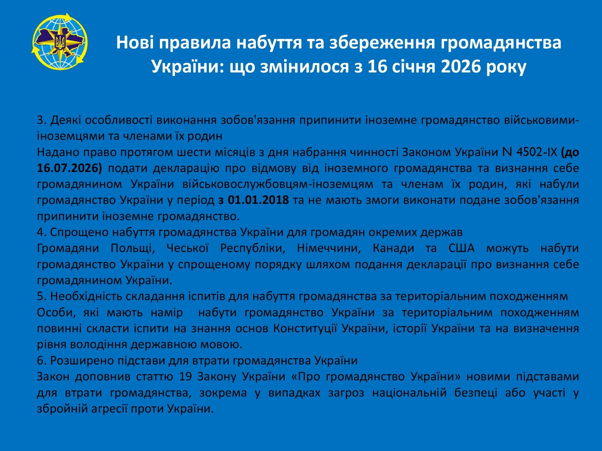 Інформ кампанія Закон 4502 00003