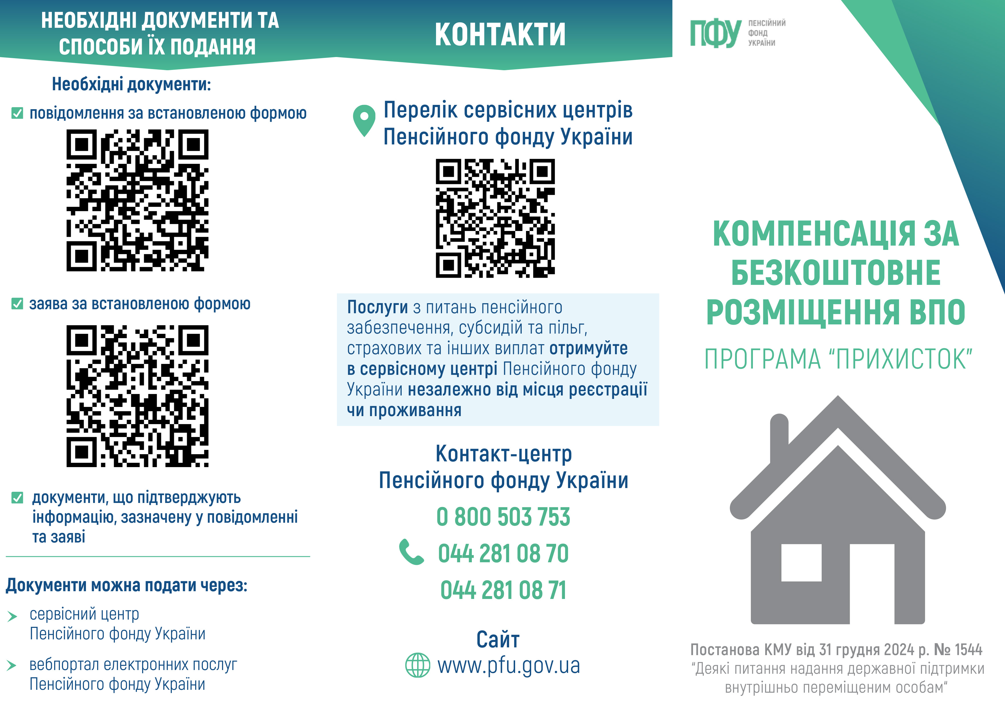 Буклет 1544 1 1
