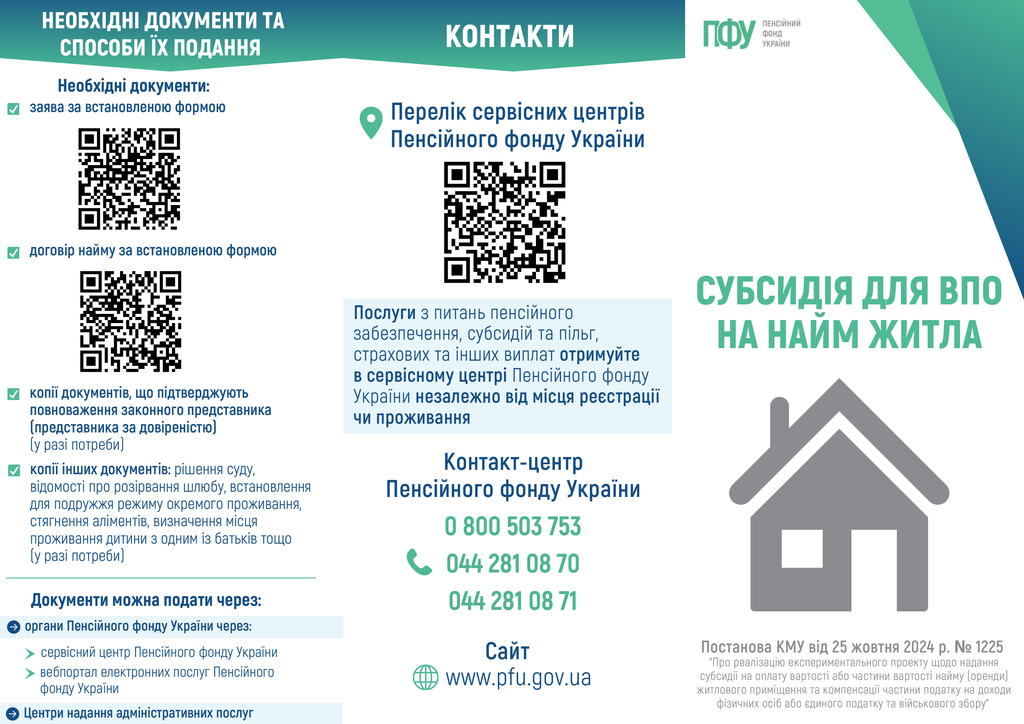 Буклет Постанова 1225 нов.pdf 1 1