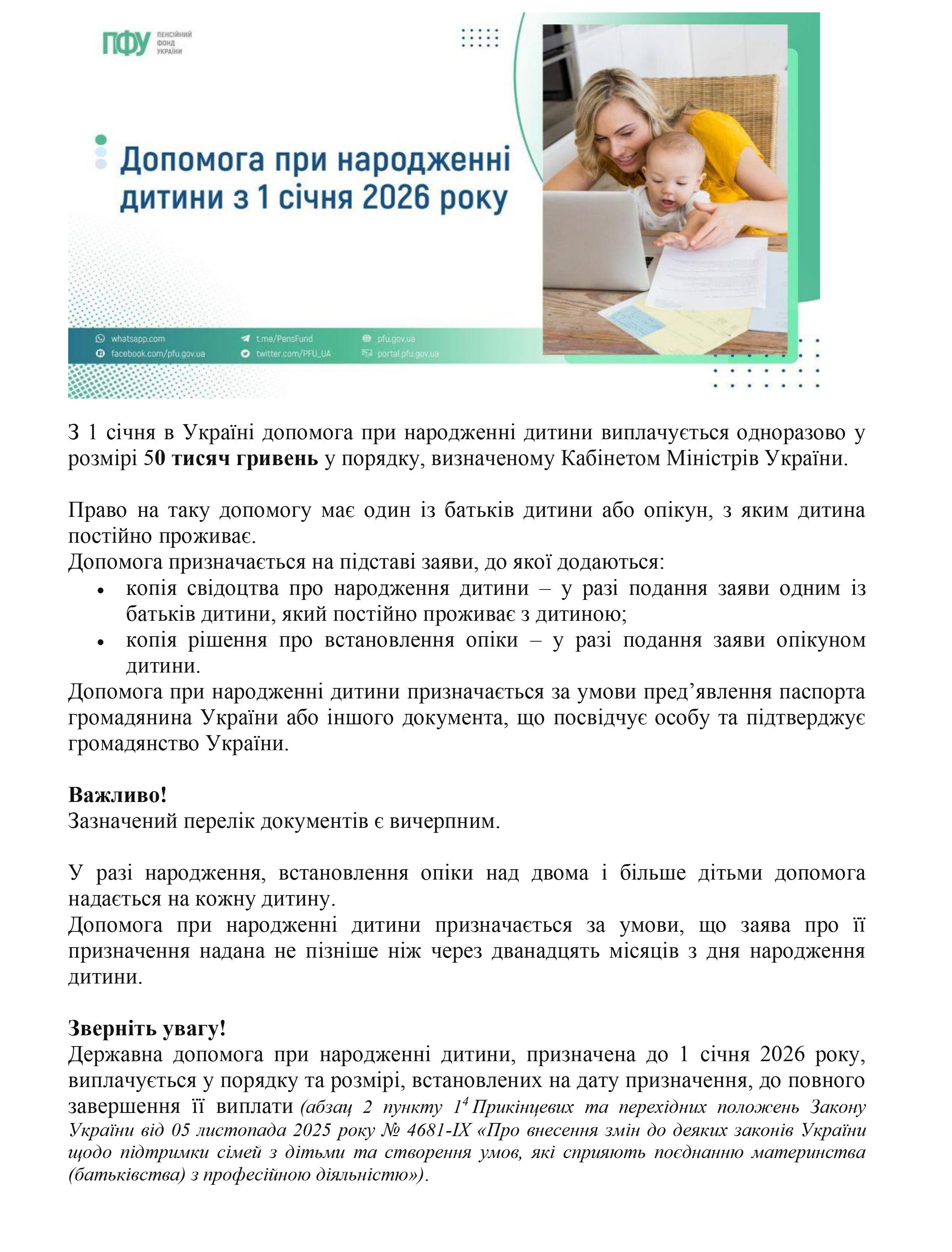 Допомога при народженні дитини 50 тис